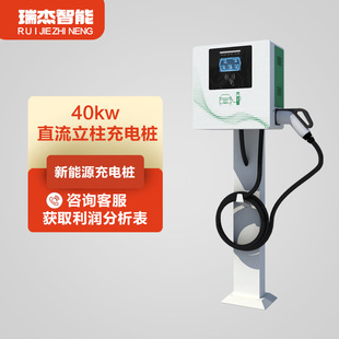 New energy vehicle charging pile 30/40 kW fast charging commercial charging station column 60kw DC charging pile