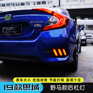 19 Ten Generation Civic ECG Daylight LED Streamer Steering Fog Lamp Mustang Rear Bar Lamp Modified Lightning Model