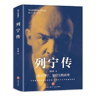 Lenin's biography Rereading the deeds of great men, strengthening ideals and beliefs Rereading Lenin, believing in practical truth