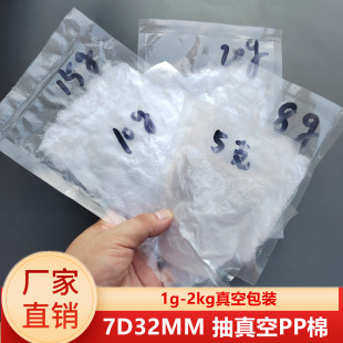 3D PP хлопок 7D * 32MM вакуумное сжатие