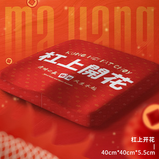 Chess and Card Room Mahjong Hall Special Lucking Series Cushion Hand Mahjong Rubbing Supplies Comfortable Chair Cushion for Parents Play Cards Entertainment