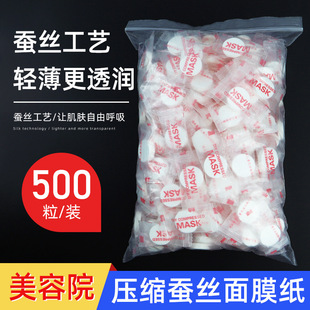 Compressed Mask Silk Ultra-thin Disposable Dry Mask Paper Pure Cotton Beauty Salon Spa Hydrating Wet Mask Paper