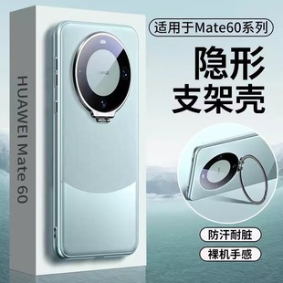 Корпус невидимого кронштейна подходит для Huawei MATE60Pro простой чехол для мобильного телефона mate40Pro