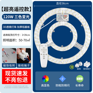 LED Ceiling Lamp Light Source Module Replacement Wick Round Lamp Panel Light Source Household Ceiling Lamp Panel Lens Beads