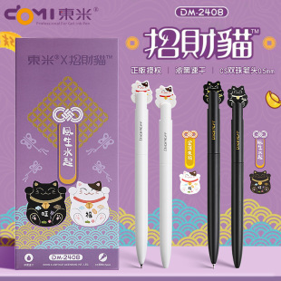 Dongmi 2408 Lucky Cat Joint Press Gel Pen Cute Cartoon Good Luck Pen Limit 0.5CS Thick Black Quick Drying