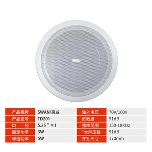 Huiwei TD201 fixed pressure ceiling speaker ceiling speaker embedded store home speaker