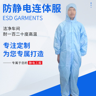 Anti-static hooded jumpsuit men's and women's same dust-free clean workshop anti-static work clothes dustproof static clothes