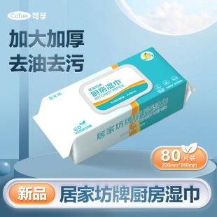 Kitchen Wipes Strong Oil Stain Removal Household Disposable Special Cleaning Heavy Oil Stain Removal Range Hood Wet Tissue