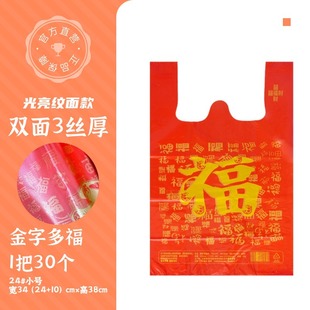Golden Word Duo Fu red plastic bag wedding tobacco and wine gift bag lucky word wedding handbag support customization
