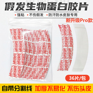 Wig Film Wig Special Scalp Double-Sided Tape Film Biological Double-Sided Tape Waterproof and Sweat-Proof Wig Patch