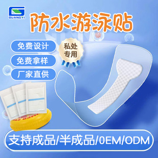 Disposable Women's Worry-Free Waterproof Patch Swimming Hot Spring Protective Pad Bath Fixed Film