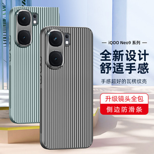 Применяет iqooNeo9Spro чехол для телефона новый гофрированный vivo Love Cool Neo9 защитный корпус металлический Love Cool