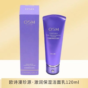 Oushiman Zhenyuan Che Run Facial Cleanser 120ml OSM Skin Care Wholesale