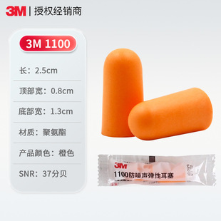 3m earplug 1100 sound insulation anti-noise sleep mute bullet earplug 1110 comfortable rebound foam 3m earplug