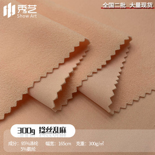 300g twisted silk messy single-sided twisted knitted fabric polyester-ammonia drape suit dress School uniform stretch fabric