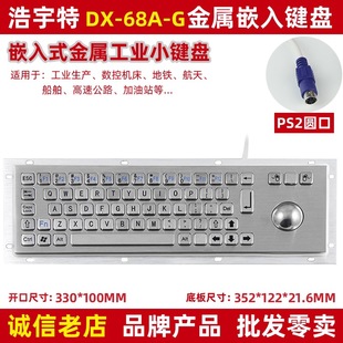 Haoyuter DX-68A промышленная металлическая клавиатура сенсорная панель встроена в встроенную промышленную компьютерную машину