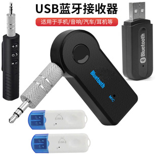 AUX Автомобильный приемник Bluetooth 3.5mm беспроводной 5.0 Bluetooth адаптер USB Bluetooth аудио приемник конвертер