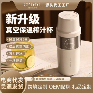 Miss ceool President Portable Thermal Insulation Juicer Outgoing Multifunctional Juice Extractor Cup Household Juice Extractor Cup