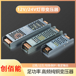 Ultra-thin strip LED line lamp transformer 220 to 12V24 low voltage DC switching power supply 300W400 light box