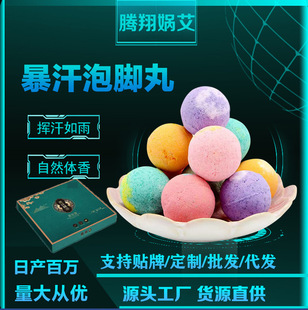Wholesale Customized Foot Bath Sweat Pills Mugwort Ball Safflower Old Ginger Pepper Foot Soak for Itchy Feet
