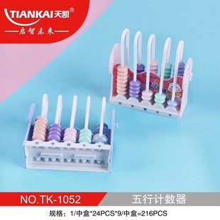 Tiankai Children's Big Five Elements, Nine Lines and Twelve Lines Counter Calculator Early Education Students Big Pearl Abacus