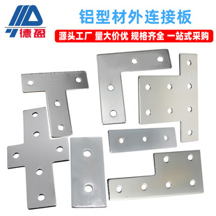 Deying 20 30 40 50 60 80 cross connector L-type T-type carbon steel end face fixed connecting plate
