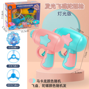 Wholesale children's luminous UFO gun flash gyro pistol multi-play method suit stall night market small toys