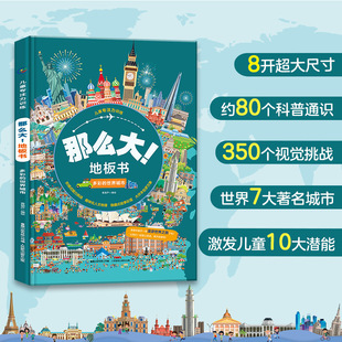 So Big! Floor Book full set of 4 volumes tour seven continents/walk Big China/beautiful Chinese city/