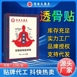 Hong Kong Pharmacy Tougu Paste Tougu Paste for Shoulder, Cervical, Lumbar, Knee Joint Paste Moxibustion Hot Application Moxa Paste