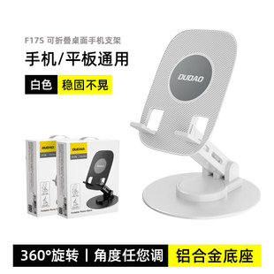 DUDAO/Unique F17s Mobile Phone Stand Desktop Lazy Live Stand Tablet Foldable Rotating Mobile Phone Stand