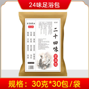 Nanjing Tongrentang 26-ароматный пакет для ванн для ног