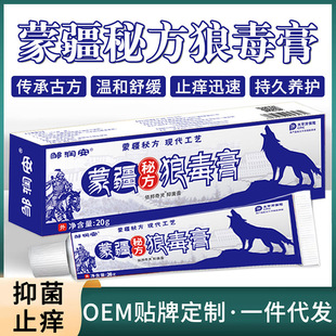 Mengjiang secret recipe Wolfsbane ointment skin itching mosquito bites antibacterial antipruritic ointment foot odor beriberi itching herbs ointment