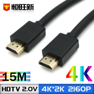 Hengwang New HDMI Line 15 m HDMI 2.0 HDMI HD line HDMI audio and video line 1080p 4K