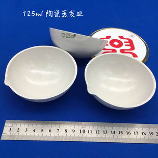 [shengxing Porcelain Factory] 125ml Ceramic Evaporative Dish Porcelain Yuan Dish with Mouth Hemispheric Evaporative Dish