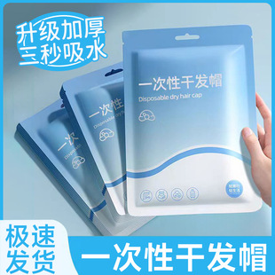 Disposable Travel Hair Drying Cap Strong Absorbent Quick-drying Portable Double-layer Thickened Shower Cap Wash Hair Towel