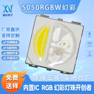 5050RGBW magic 5050 four-in-one rgbw lamp beads built-in IC programmable WS2812b colorful led lamp beads