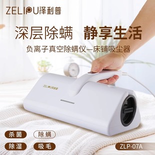 Zelipper's new mite remover upgrades MIF filter element negative ion vacuum mite remover handheld