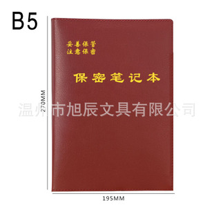 A5B5 confidential notebook page with page number a5 notebook custom B5 business notebook manufacturers wholesale