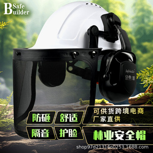 Forestry logging work safety helmet sound insulation and noise reduction protection surface screen chainsaw operation sawdust splash prevention EN397