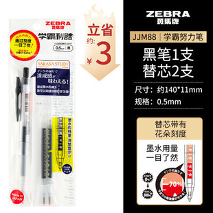 Japanese zebrazebra JJM88 strive to encourage yourself gel pen black exam water pen quick-drying non-smudging flower pen