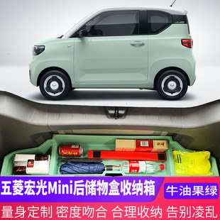 For Wuling Hongguang miniev trunk storage box Macaron GB Chery QQ ice cream miscellaneous storage box