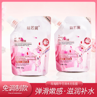 Shuiguang Rose Soft Film Powder Hydrating Moisturizing Tear Pull Free Mask genuine goods Bags Apply Frozen Film Wholesale