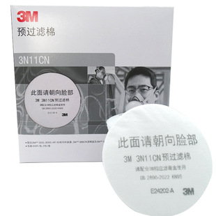 3M подлинный 3N11CN предварительно отфильтрованный хлопок 3200 Противогаз 3301 Фильтр Ящик промышленный пылеобразные частицы