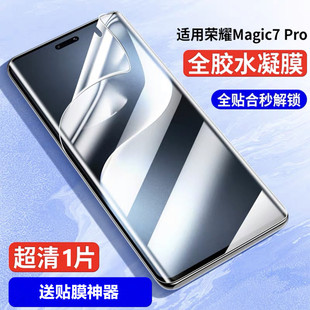 Применимо Glory magic7pro закаленная пленка полноэкранный анти-отпечатки пальцев Слава magic7 анти-Blu-ray анти-глянцая пленка мобильного телефона