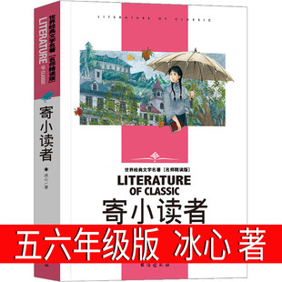 Hai Cuo Tu Notes Zhang Chenliang Youth Edition Original Full Set of Genuine Extracurricular Books for Grade 5 and Grade 6