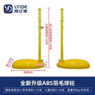 Longyide badminton net frame portable air volleyball net frame multi-use professional competition movable net column standard row