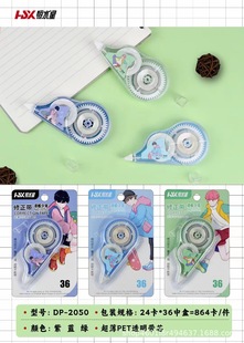Morandi Creative Cartoon Transparent Belt Core Correction Tape Continuous Belt Modification New Product Correction Tape Student Stationery Wholesale