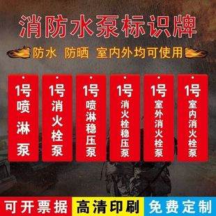 Outdoor indoor fire hydrant spray end water test inspection Pump Adapter fire pump acrylic signboard
