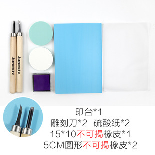 Novice Rubber Stamp Engraving Set Seal Material Package Complete Set Beginner Rubber Brick Material Handmade DIY Weiyan