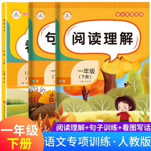 [Rongheng special offer] read pictures and write words + sentence training + reading comprehension Primary School Grade 1-2 first volume TZ